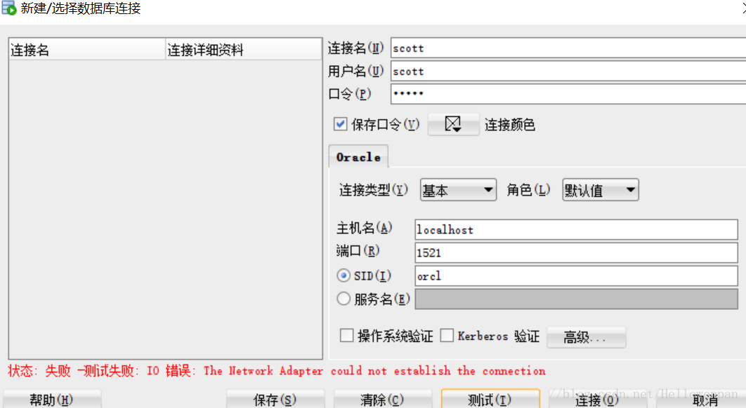 关于oracle developer显示 IO错误：The Network Adapter could not establish the