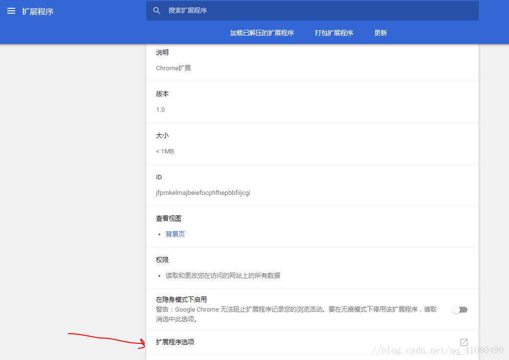 Chrome插件开发 Option 选项页 的通信 鱼丸粗面不要香菜 程序员宅基地 程序员宅基地