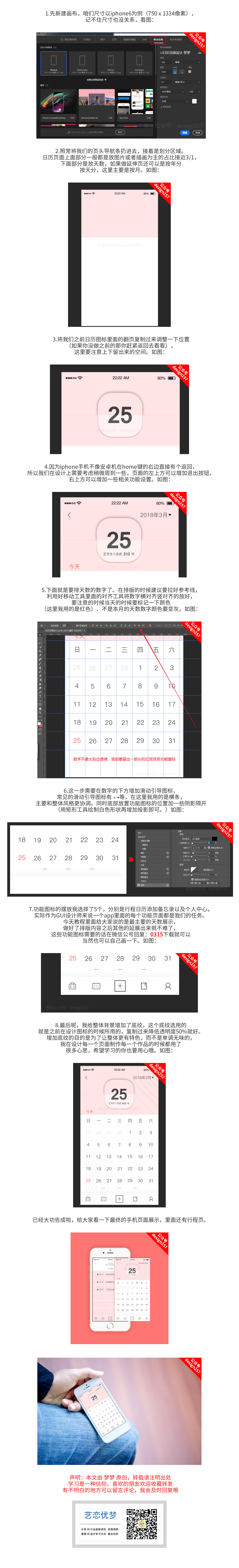 【技法操作】UI界面设计，用PS绘制日历页面教程