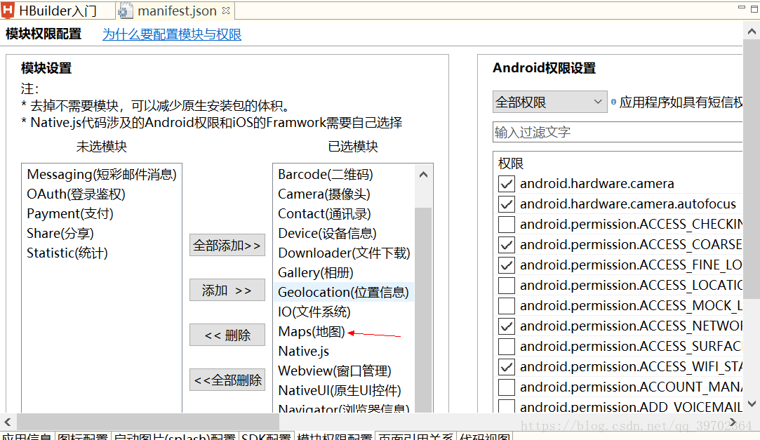 使用hbuilder的maps模块调起百度地图导航