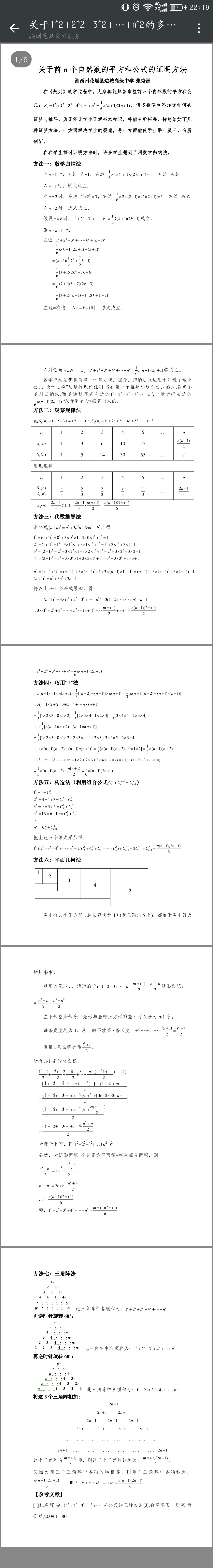 关于前n个自然数的平方和公式的证明方法有哪些_自然数的平方和公式