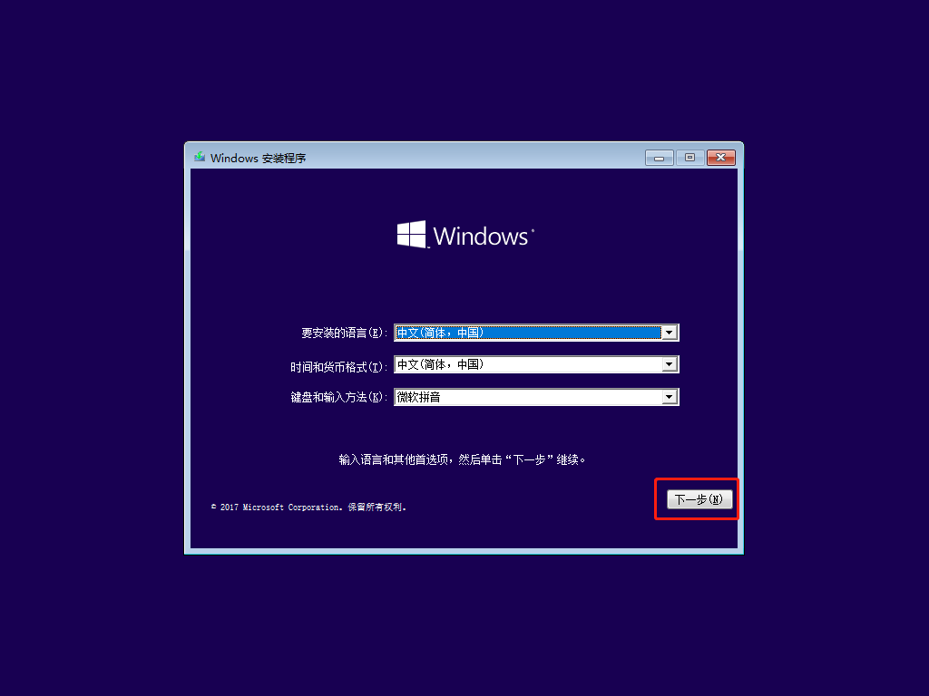 如何安装Windows操作系统