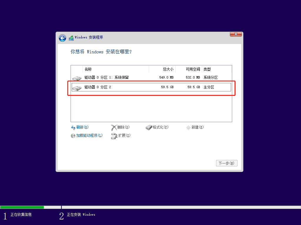 如何安装Windows操作系统