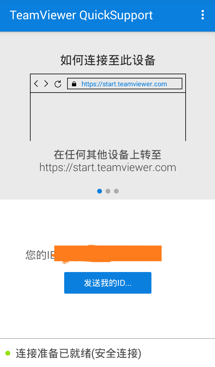 TeamViewerQuickSupport——远程控制安卓设备