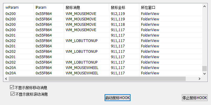 Hook入门之鼠标钩子「建议收藏」