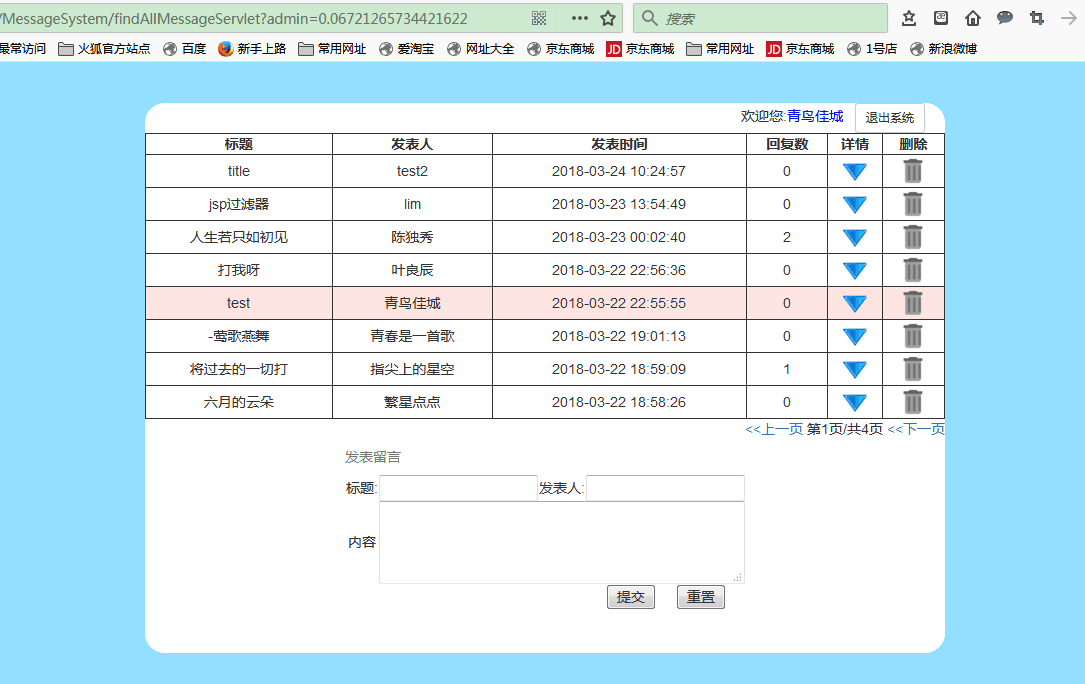 留言管理系统的设计与实现