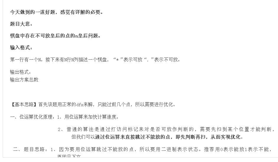 位运算 洛谷p1562 还是n皇后详解 快速转型理科生的博客 Csdn博客