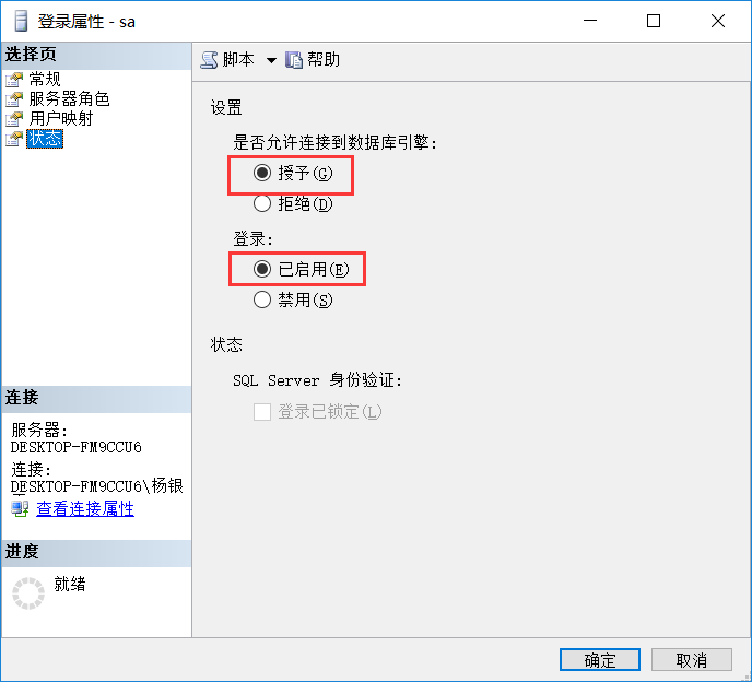 SQL server 2014配置过程