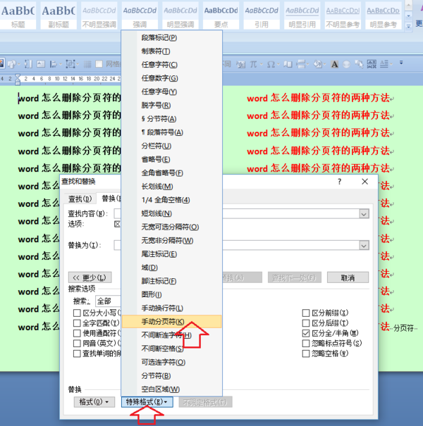 Word删除分页符的两种方法 王者小金的博客 Csdn博客 分页符怎么删除