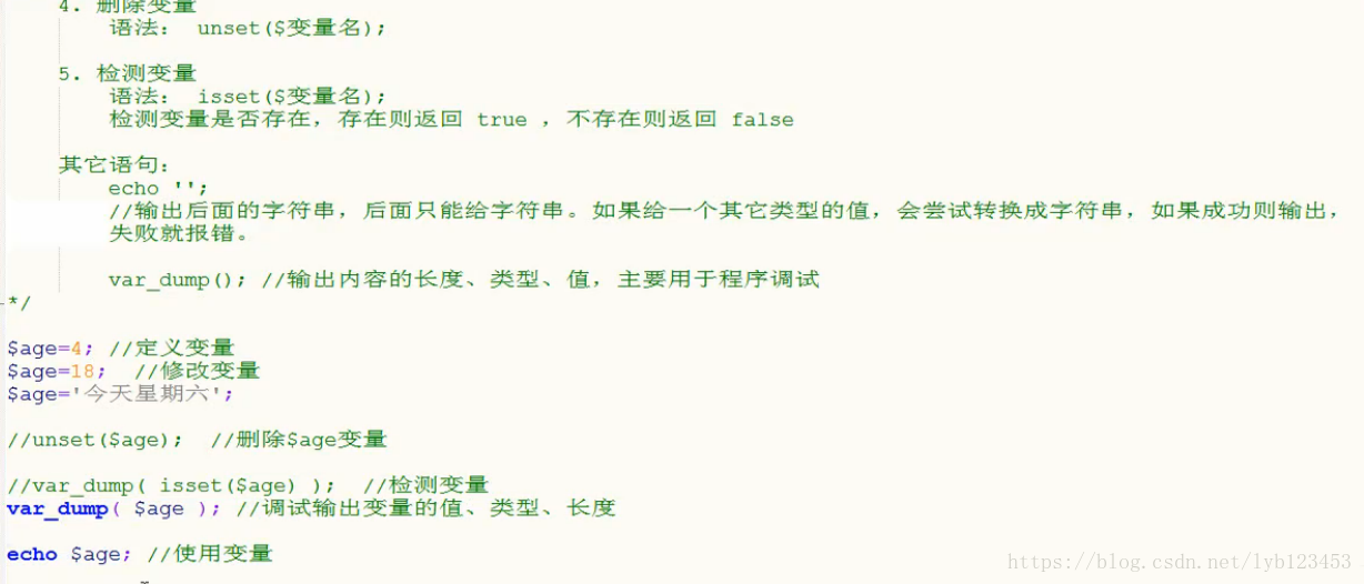 
			
				PHP中删除变量与检测变量			