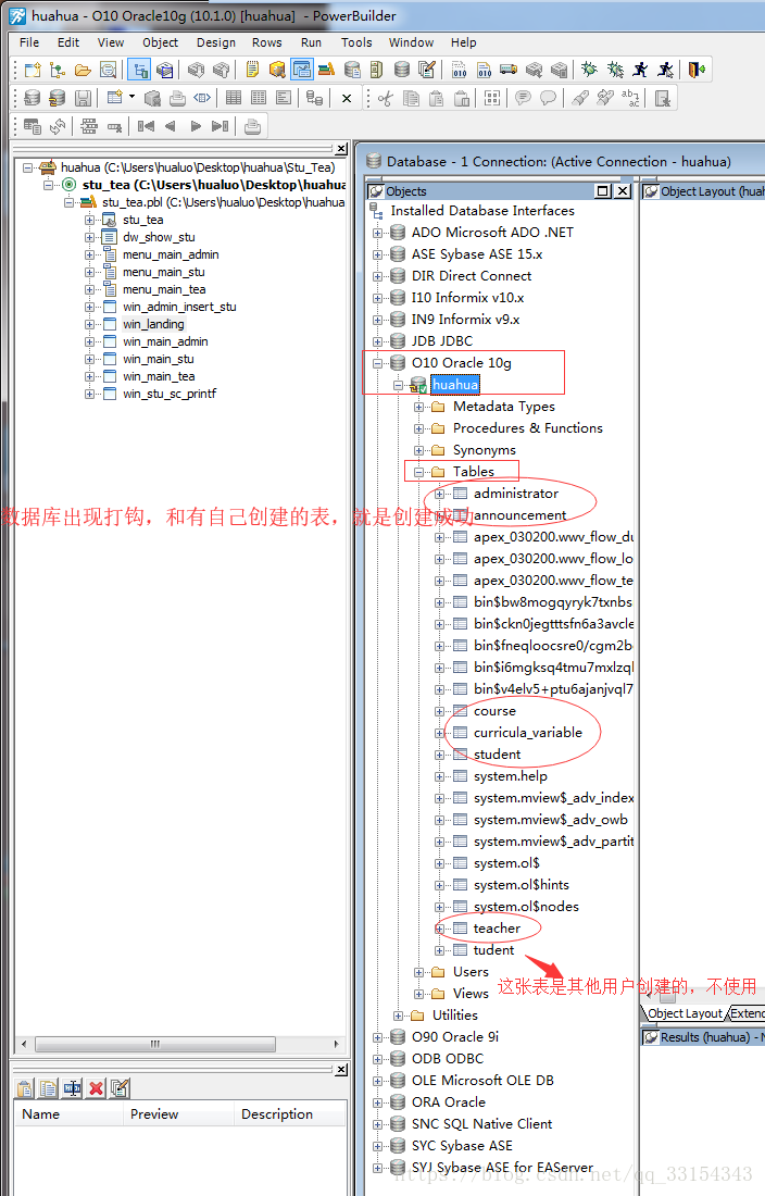 Powerbuilder连接使用oracle11g数据库 开始图形界面编程 偕臧 Csdn博客