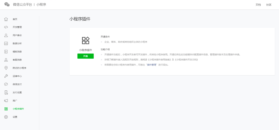 小程序