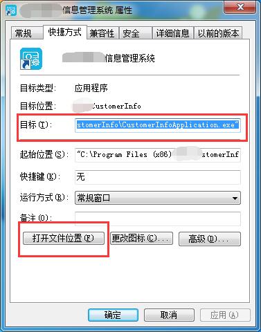 InstallShield打包后生成的快捷方式中“打开文件位置”为灰色