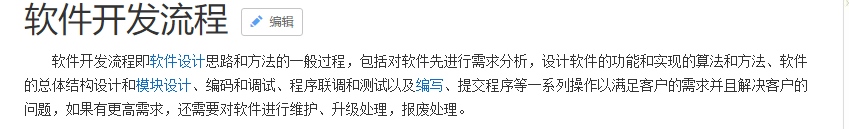 一个软件完整的开发流程介绍怎么写_软件项目全流程