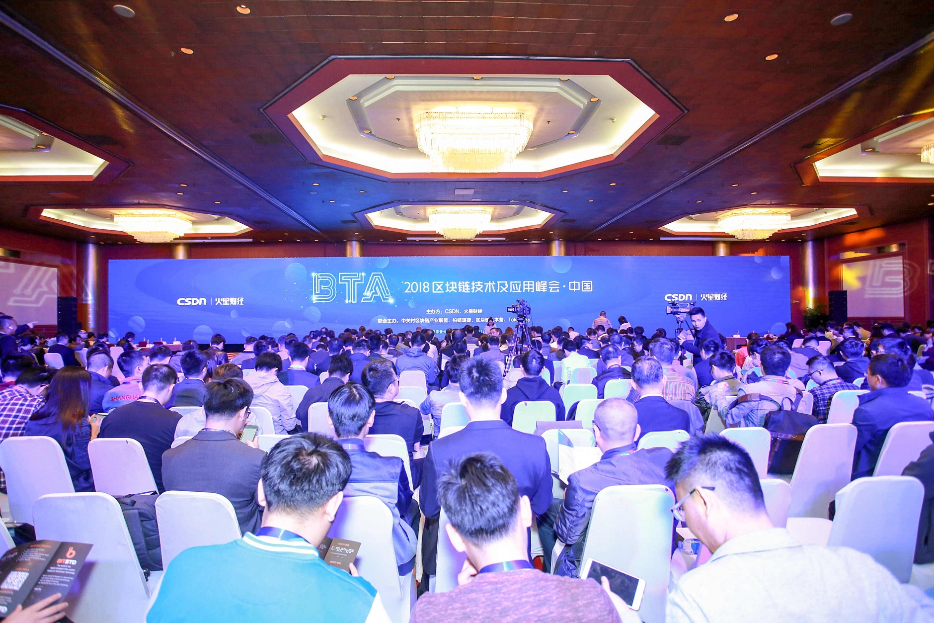 2018 区块链技术及应用峰会(BTA)·中国在北京盛大召开