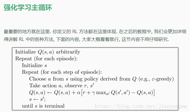 【Tensorflow 入门】10、莫烦 Tensorflow 教程：强化学习