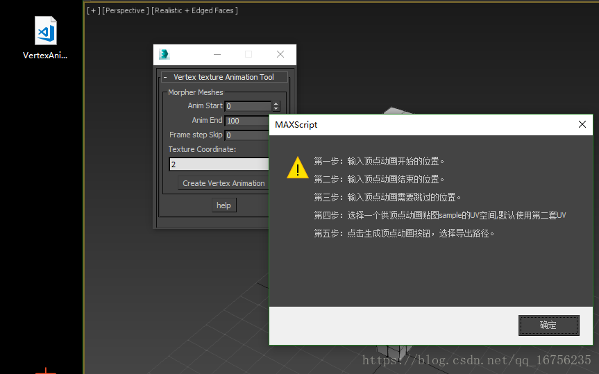 3天学会MaxScript教程之(第二三天：编写一个高级Max顶点动画back到Texture的插件)