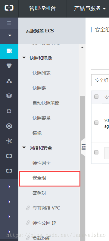 阿里云安全组管理
