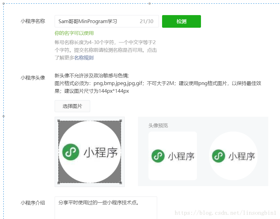 小程序账号注册完整流程