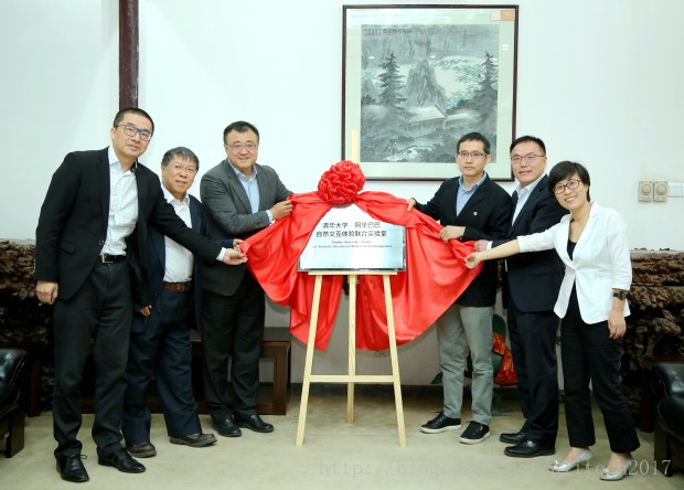 清华大学副校长杨斌与阿里巴巴集团首席技术官张建锋等为联合实验室共同揭牌