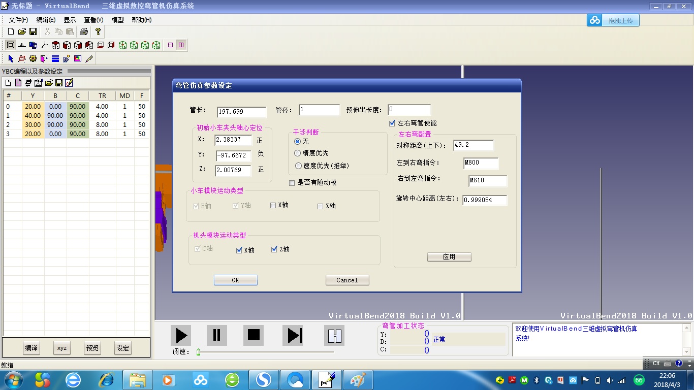 三维机械加工软件--三维弯管机仿真系统