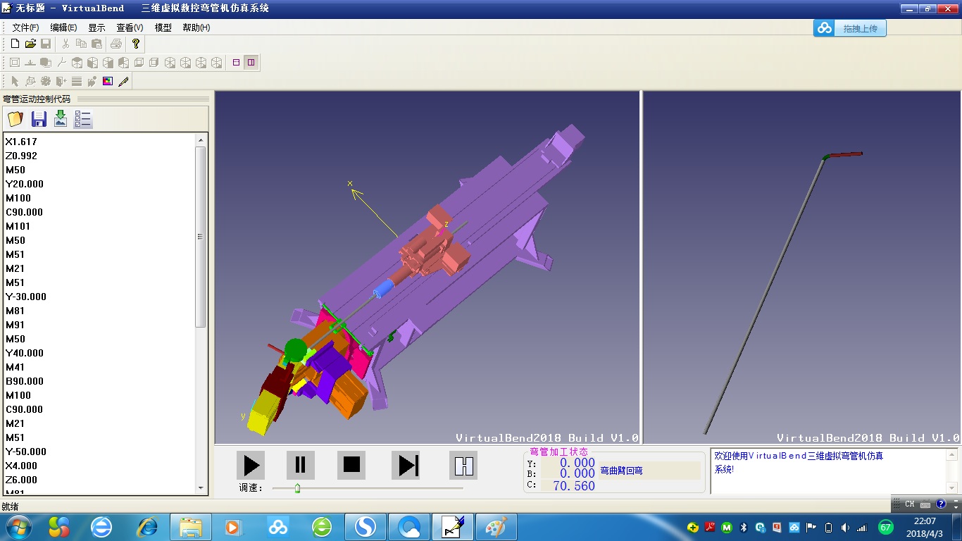 三维机械加工软件--三维弯管机仿真系统