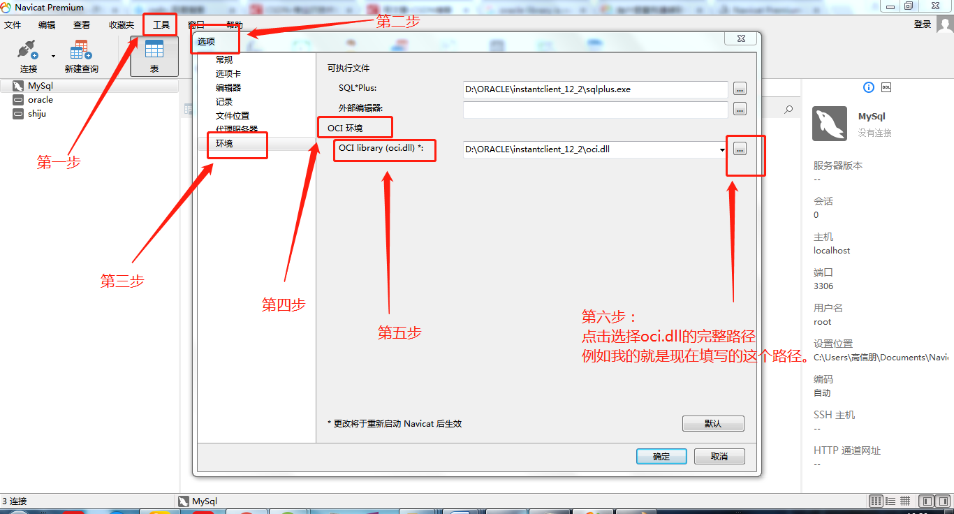 Navicat Premium 12连接Oracle时提示oracle library is not loaded的问题解决