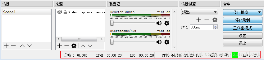 推流工具 OBS 使用指南