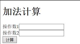 Jsp 简单入门教学 2 点击按钮实现两数相加加法运算的两种实现方法 Aic1999的博客 Csdn博客 Jsp加法运算