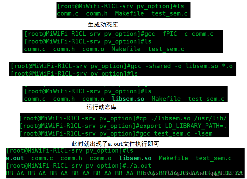 将信号量代码生成静态库以及动态库