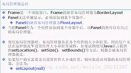 Java GUI 基础知识