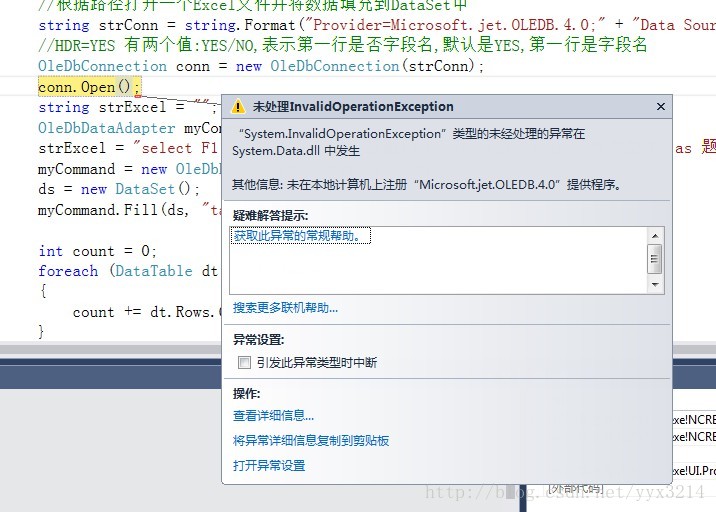 Поставщик microsoft jet oledb 4 0 не зарегистрирован на локальном компьютере