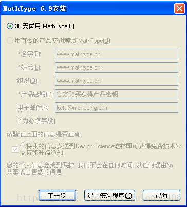 如何在简中版mathtype 安装过程中 就能输入产品密匙 Fulong0406的博客 程序员宅基地 程序员宅基地