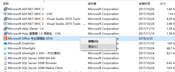 删除office2016专业版多余组件