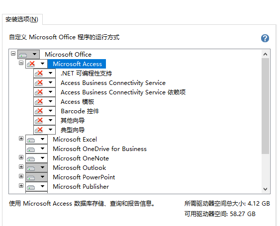 删除office2016专业版多余组件