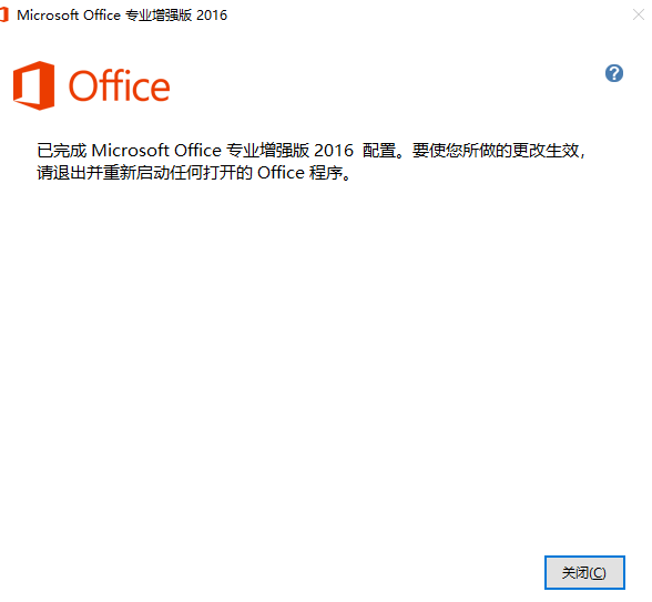 删除office2016专业版多余组件