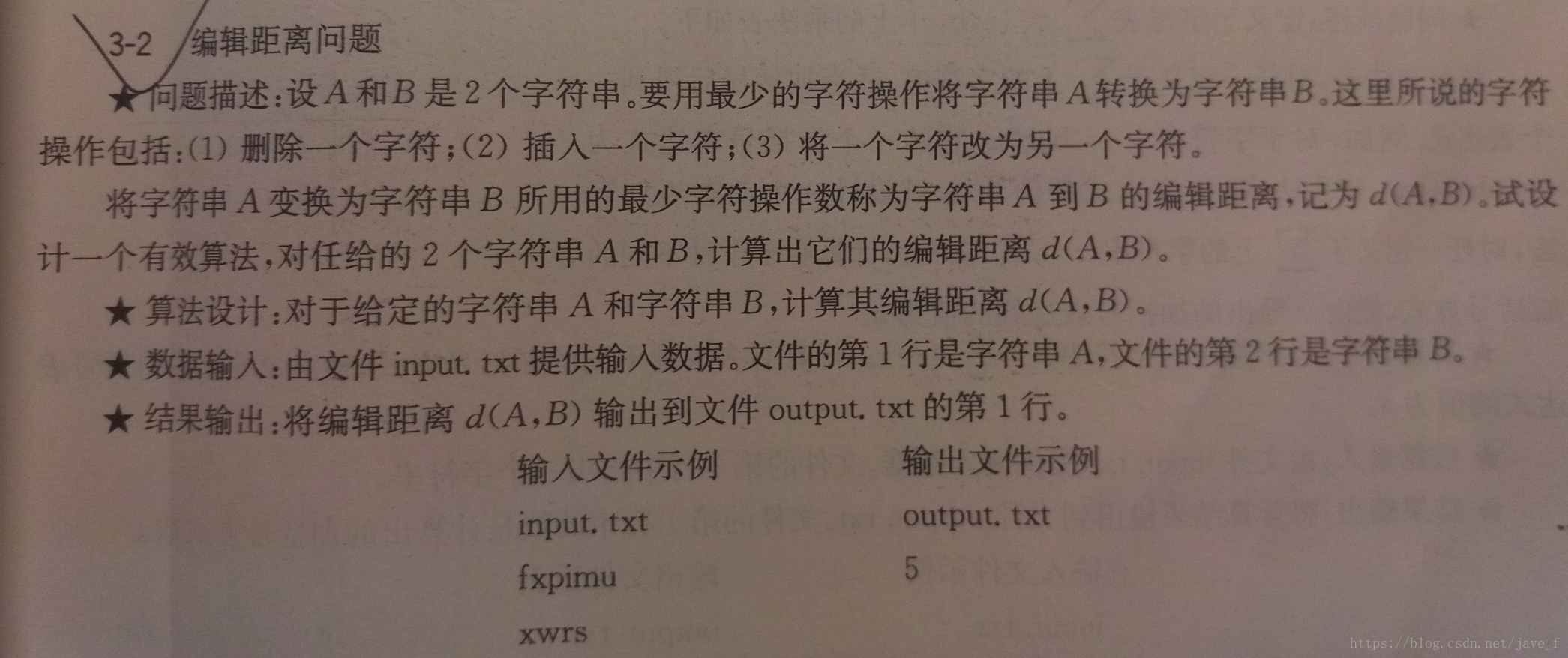 编辑距离(Levenshtein Distance)问题