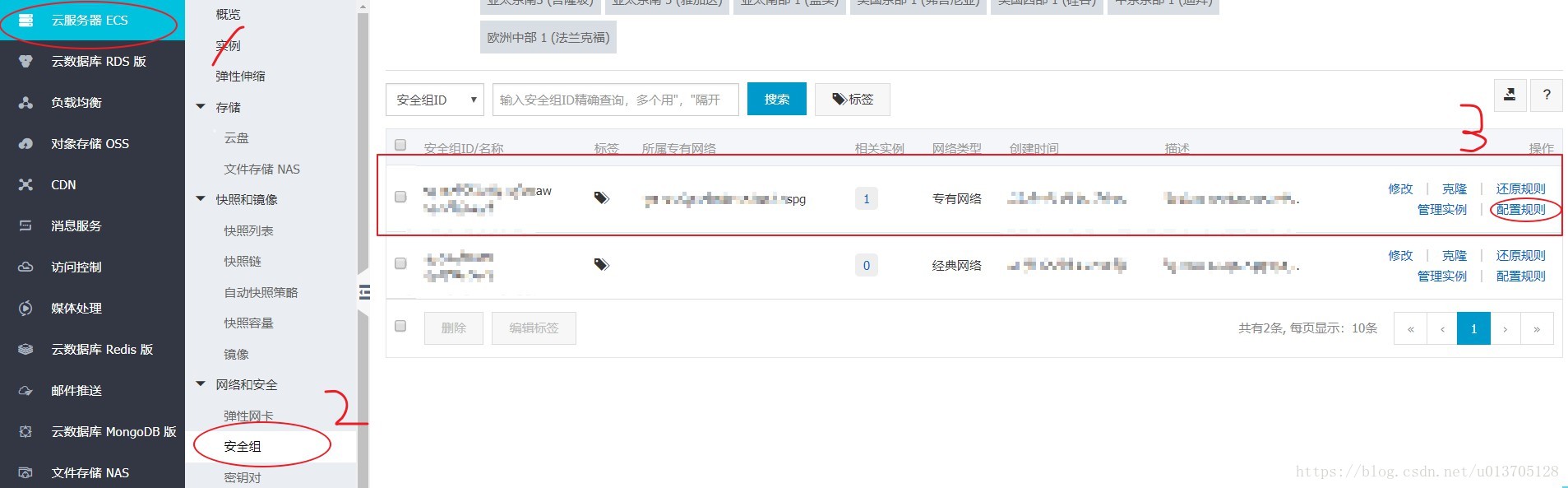 阿里云ecs管理界面