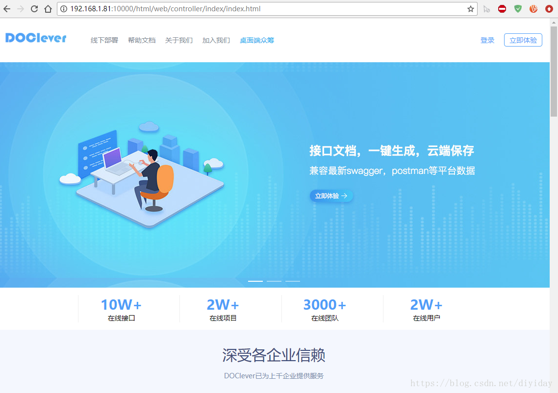 docker安装DOClever接口项目管理-JoyCode 斑马快跑