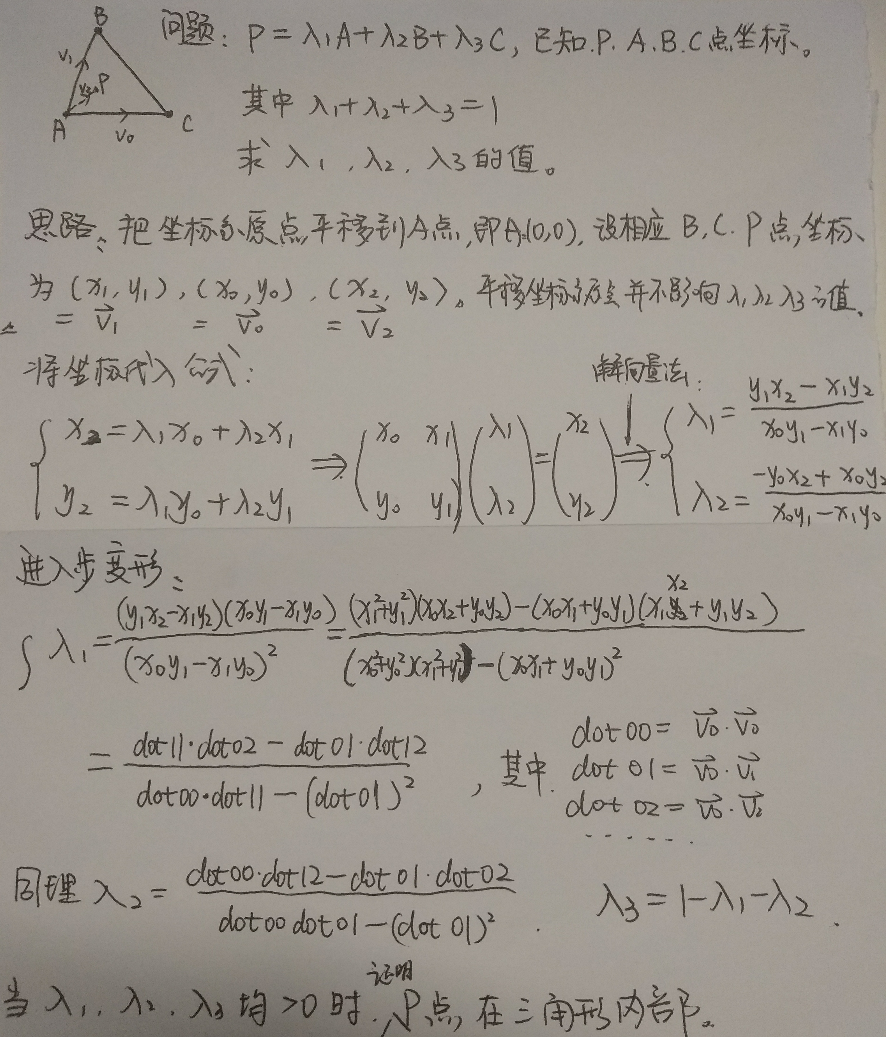 三角形的重心坐标系 Ivy 0709的博客 Csdn博客 三角形重心坐标