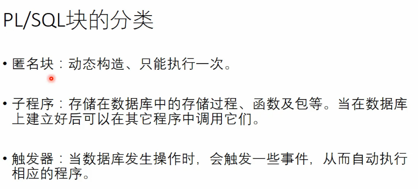 oracle教程15 PlSql入门和基本用法举例（很齐全）