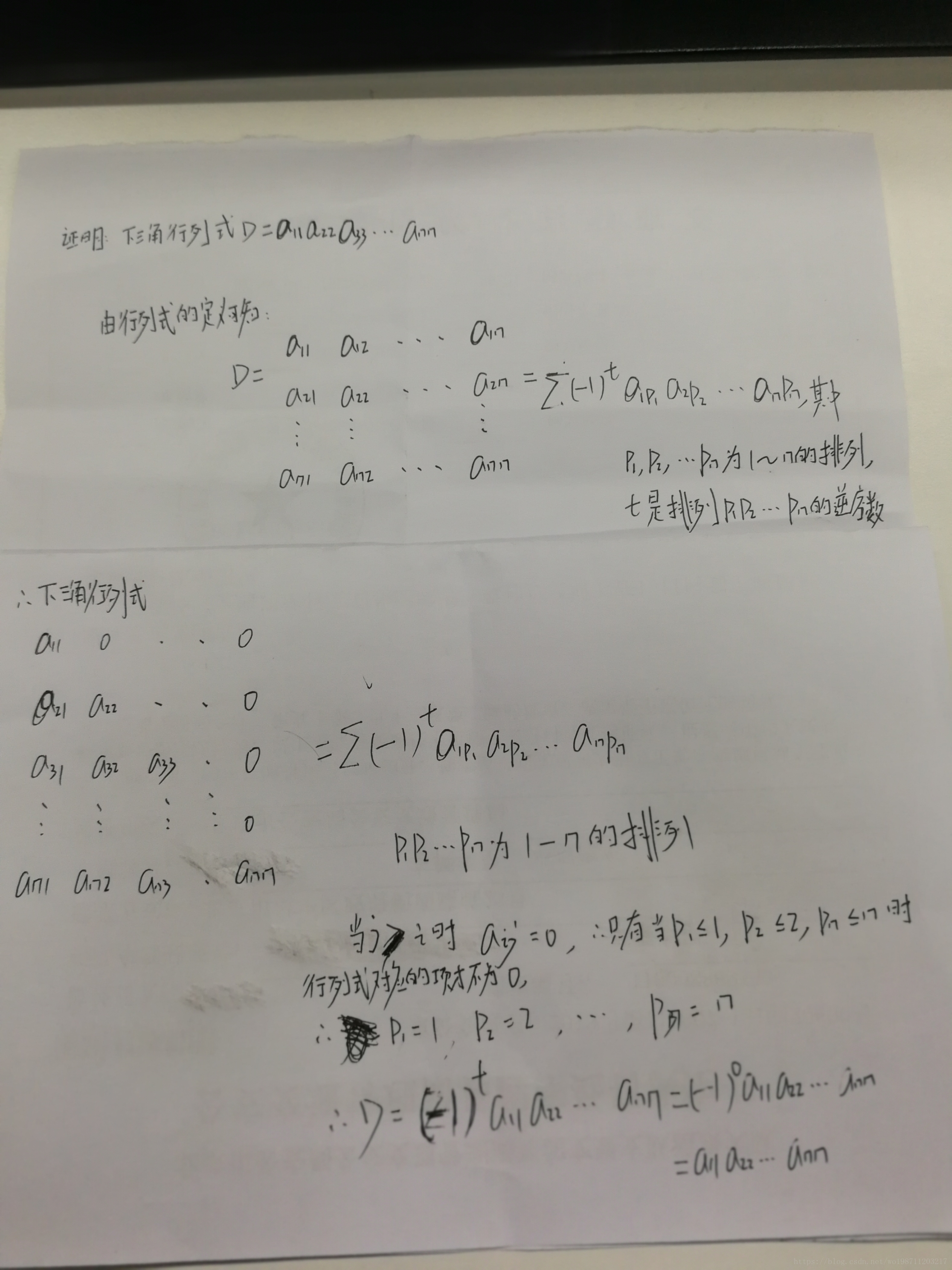 下三角形行列式证明推导 技术成就梦想 梦想成就未来 Csdn博客 下三角行列式计算公式推导