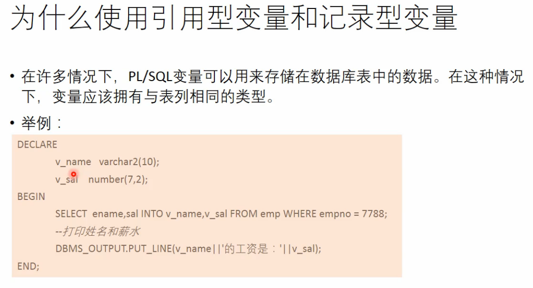 oracle教程15 PlSql入门和基本用法举例（很齐全）