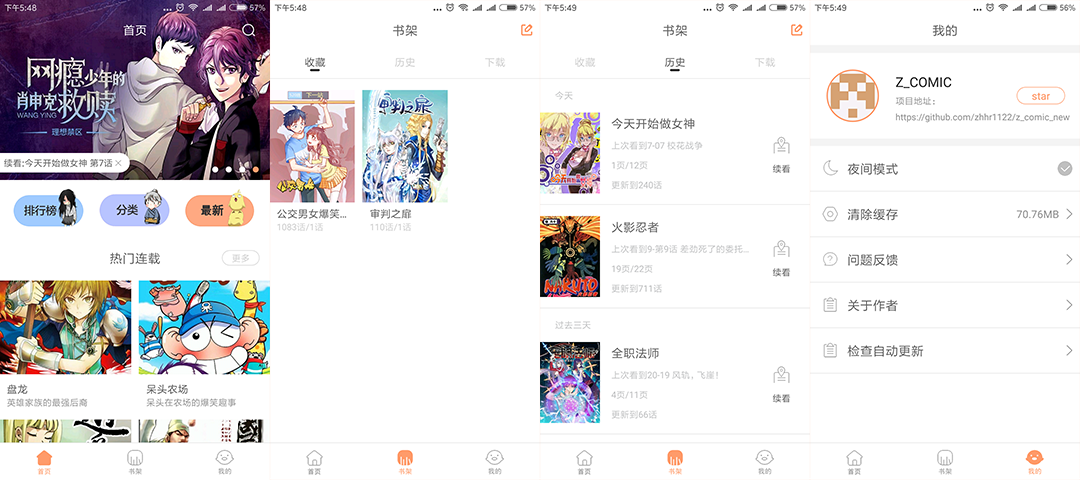 Android开源项目 Z Comic 仿照腾讯漫画app的实现 Zhhr1122的博客 Csdn博客