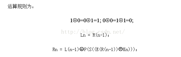 des的加密运算法则_des加密算法例题详解