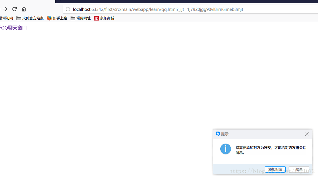 浏览器调起qq聊天窗口