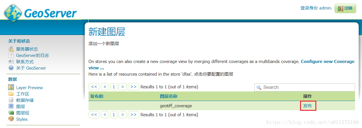 GeoServer发布