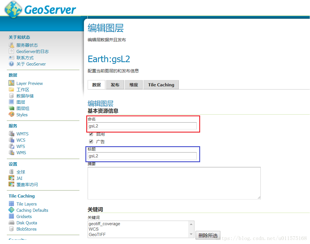 GeoServer编辑图层