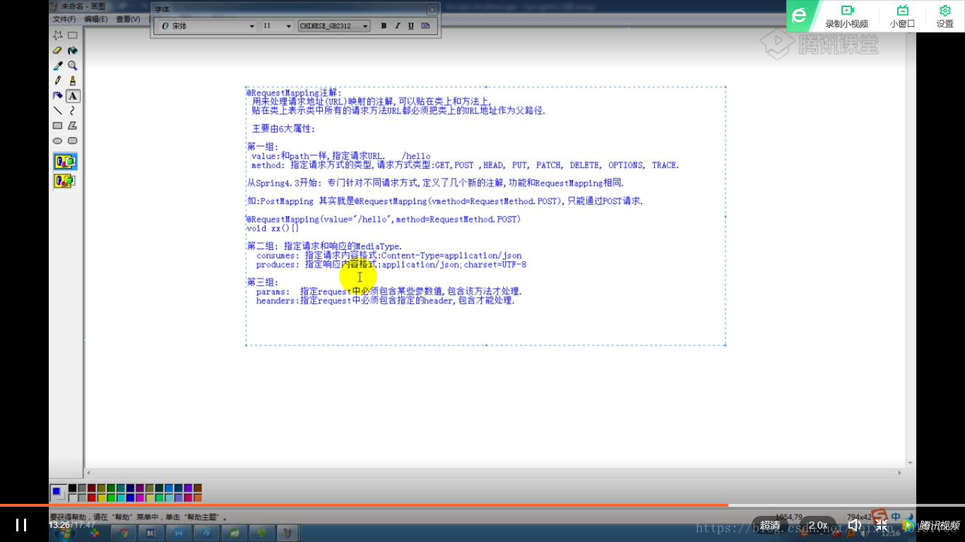 RequestMapping中的注解解析