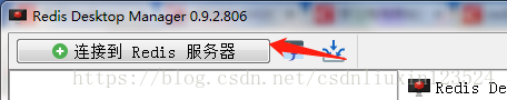 redis 第二章：redis-desktop-manager的使用和jedis的使用[通俗易懂]